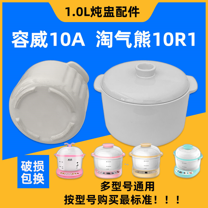 适用于志高10A/半球/olayks/容威/淘气熊电炖盅炖锅陶瓷内胆盖子