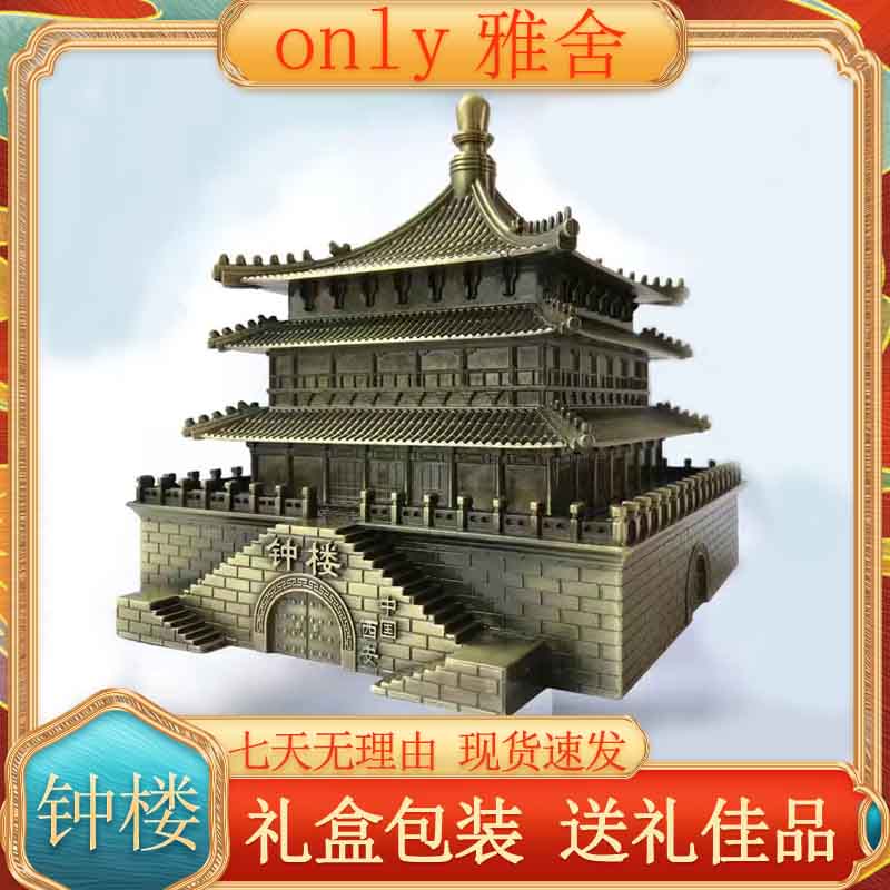 西安钟楼模型纪念品 旅游中国风特色文创礼品古代建筑摆件送朋友