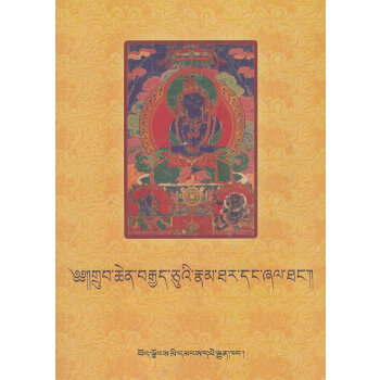 【正版包邮】八十四位大成就师唐卡集 次旺仁青 西藏人民出版社
