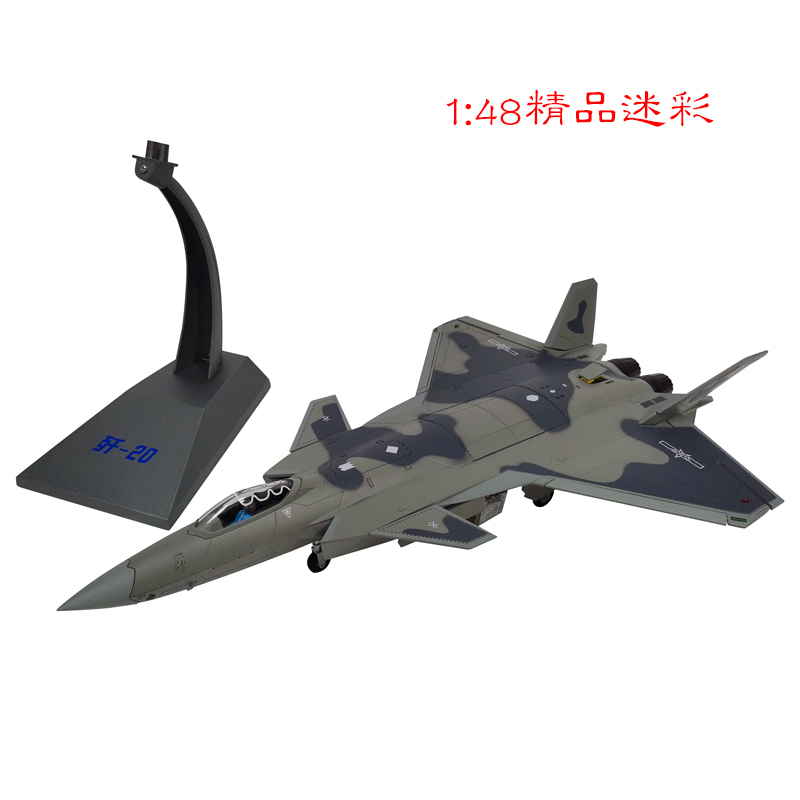 高档1:48歼20战斗机模型合金J20二十飞机仿真隐身战机退伍军事礼