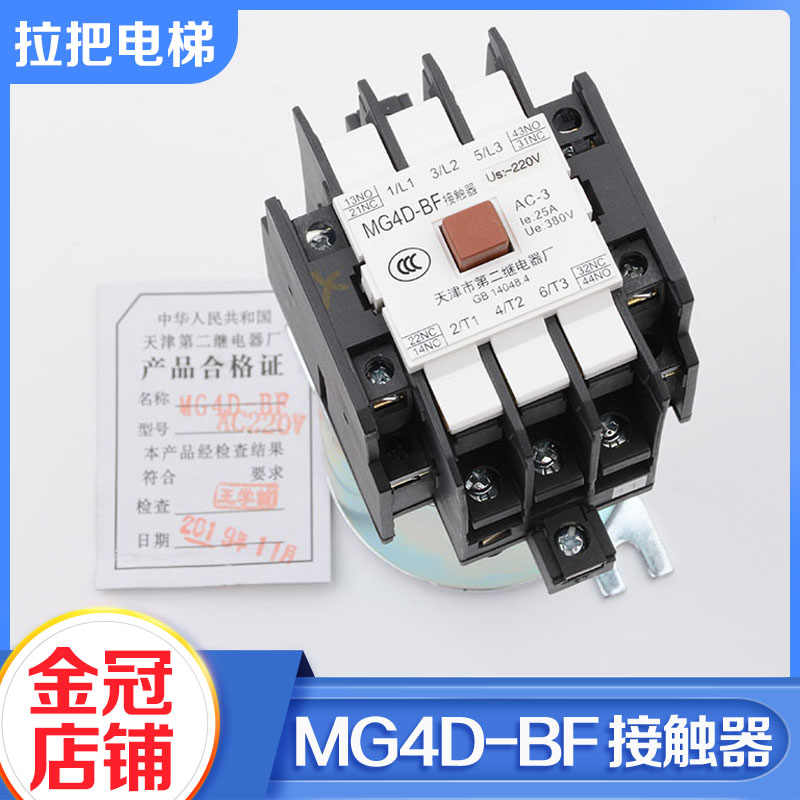 原装天津第二继电器厂电梯交流接触器MG4D-BF AC220V110V静音封星