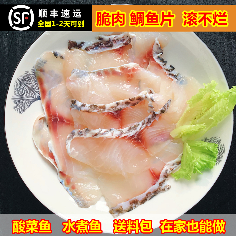 脆肉罗非鱼 鱼片 200g 酸菜鱼新鲜火锅水煮鱼鲷鱼片 三件顺丰包邮