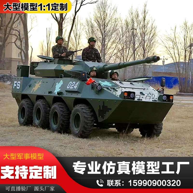 高档大型仿真1:1坦克战车装甲车运兵车模型国防教育军事拓展可开