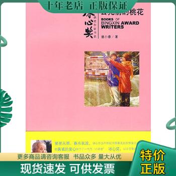 正版包邮公元前的桃花 9787532257492 曾小春 上海人民美术出版社