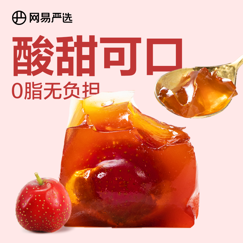 【99选6专区】网易严选果肉鲜果冻水晶果冻休青梅白桃零食