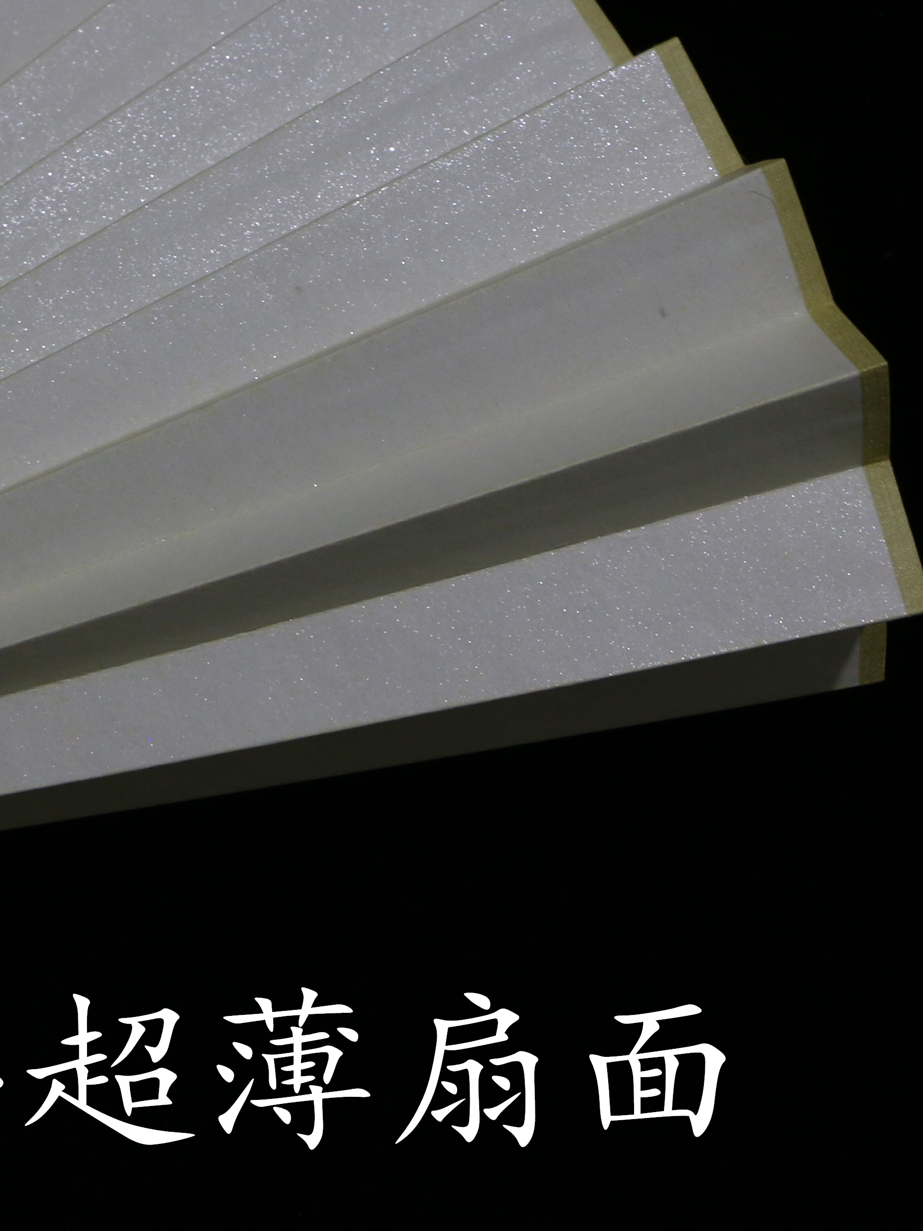 7-10寸苏州传统工艺熟宣扇面纸高档扇子用 薄整齐韧性好耐用