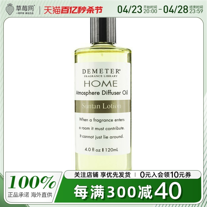 Demeter香气图书馆  - 香薰精油 - 太阳油 120ml/帝门特