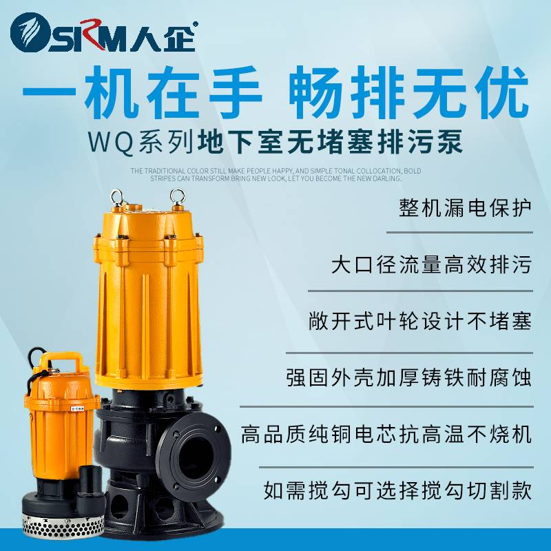 SRM上海人民WQ排污泵铸铁抽水机电动抽化粪池大流量高杨程泥浆泵