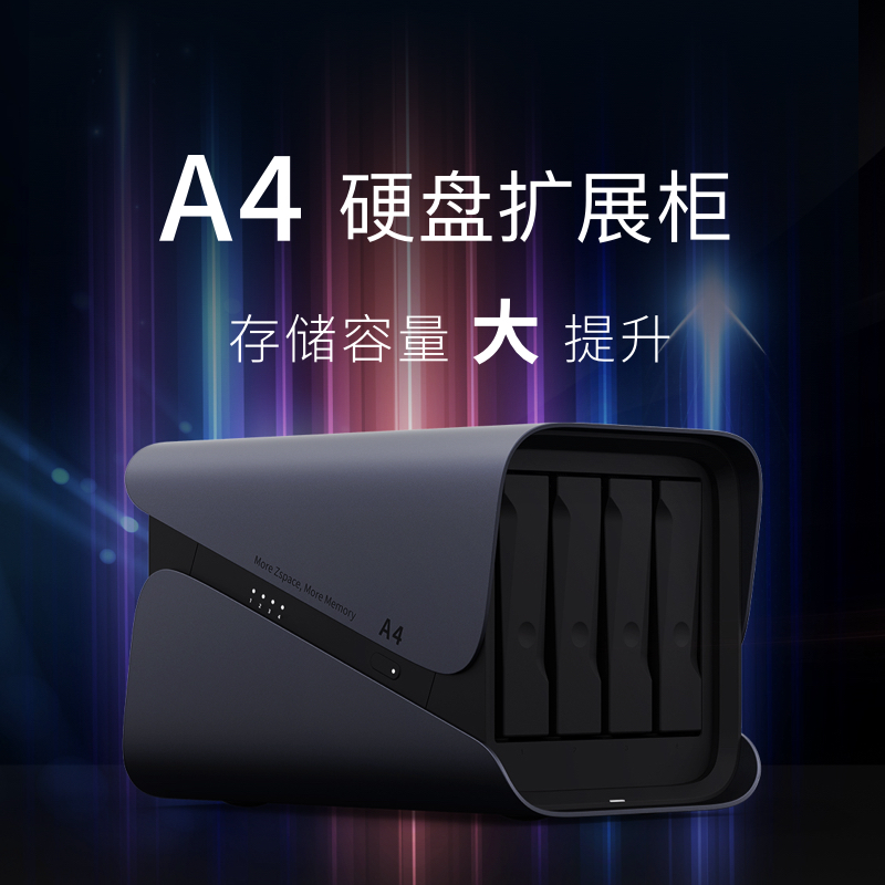 极空间新A4硬盘盒磁盘阵列四盘位raid扩展柜SATA3.5英寸机械兼容USB口4卡槽