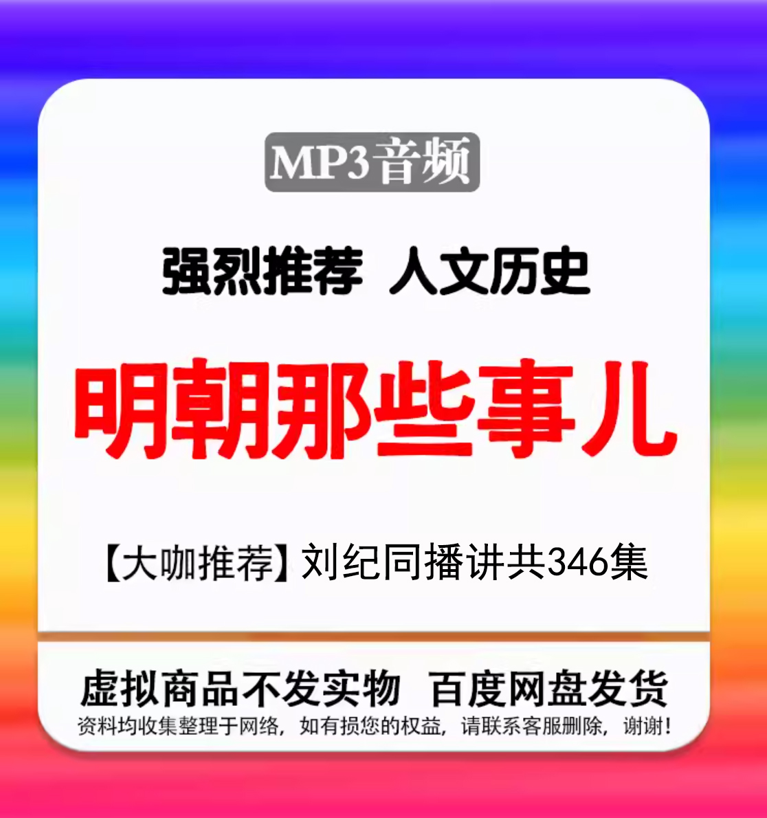 明朝那些事 当年明月刘纪同mp3音频下载有声小说中国古代人文历史