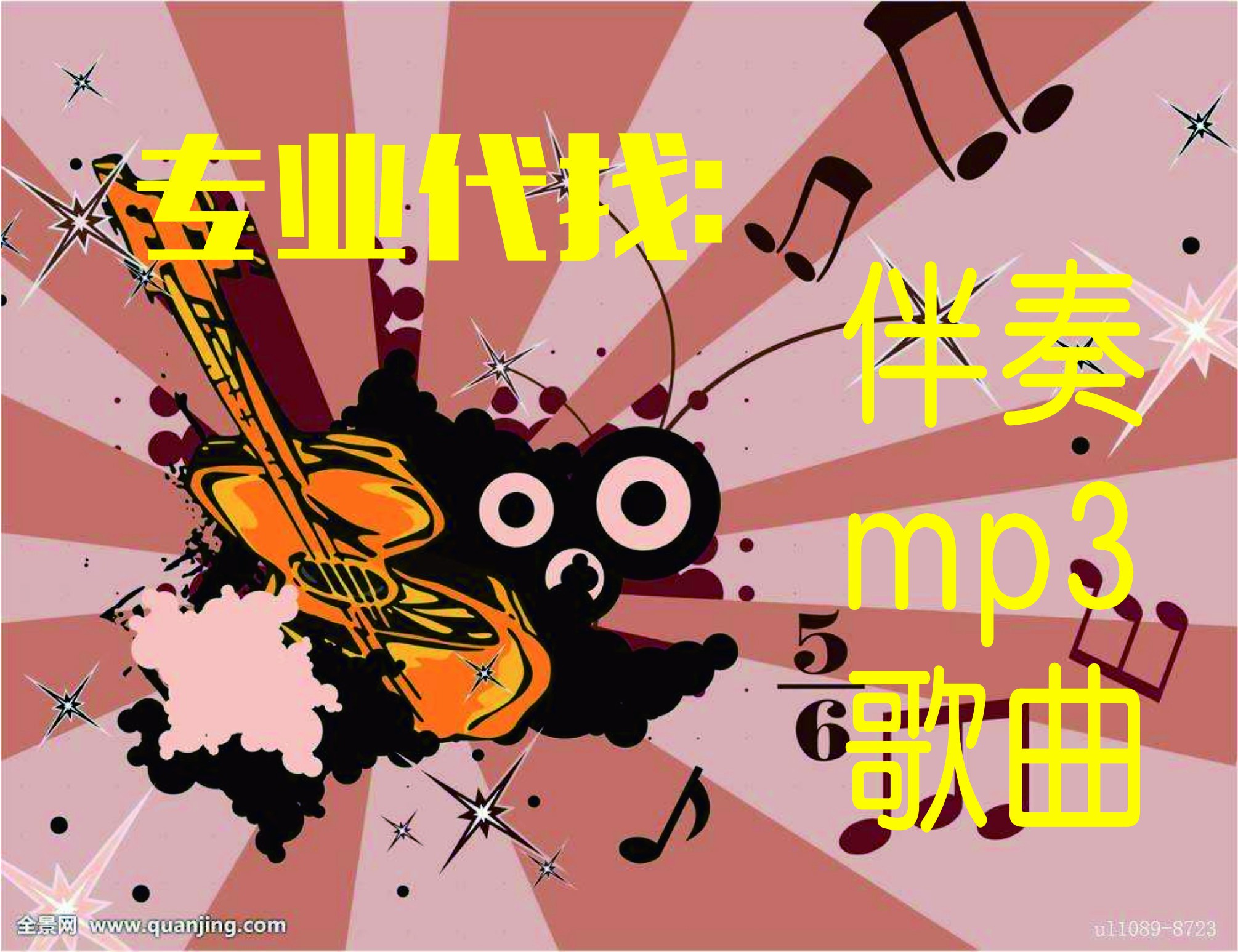 伴奏 中央人民广播电台合唱团 - 我爱你中国【320K】伴奏