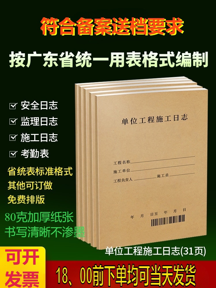广东省单位施工日志记录本建筑工程工地监理安全日志拍10本A4包邮