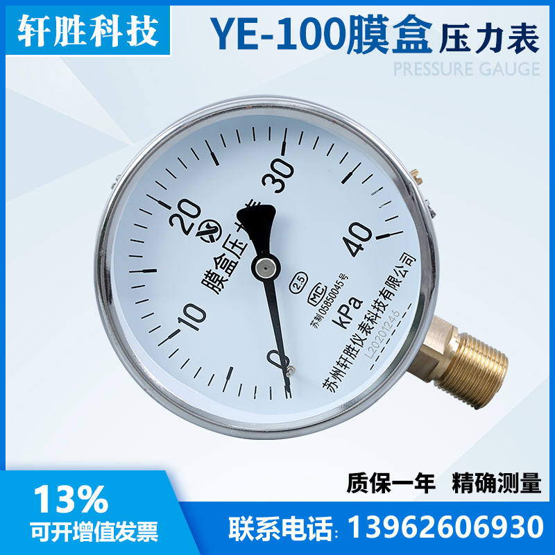 新品YE100 40kPa 膜盒压力表 微压表 苏州轩胜仪表