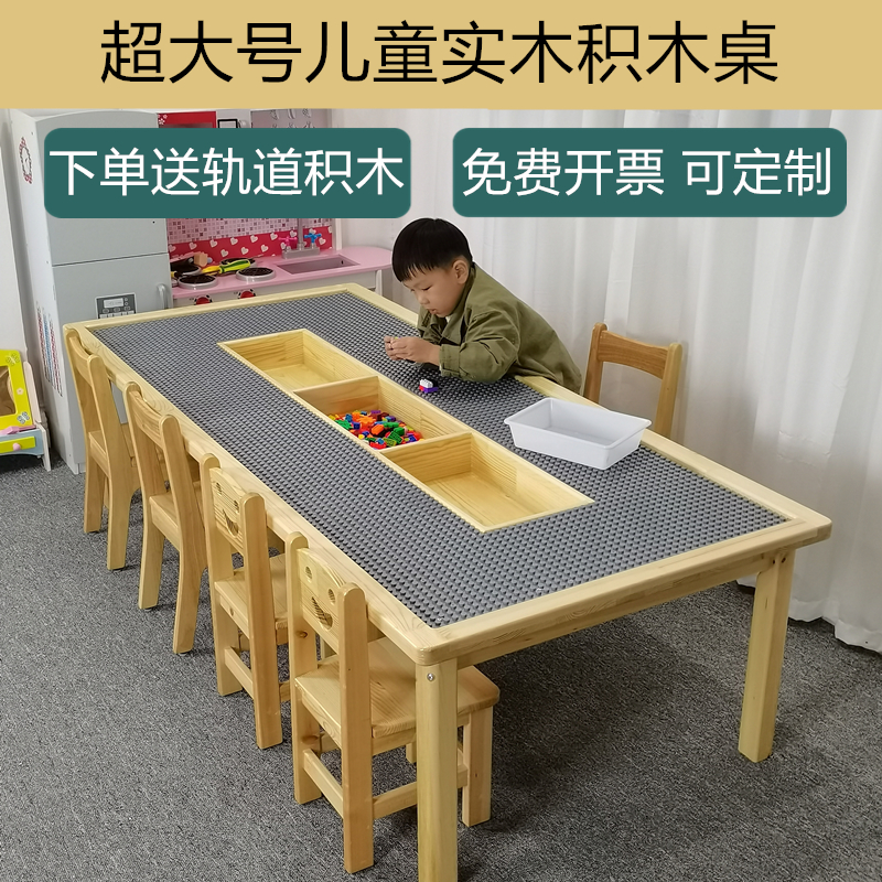 游乐场儿童超大号实木积木游戏桌木制大小颗粒建构桌宝宝学习桌椅