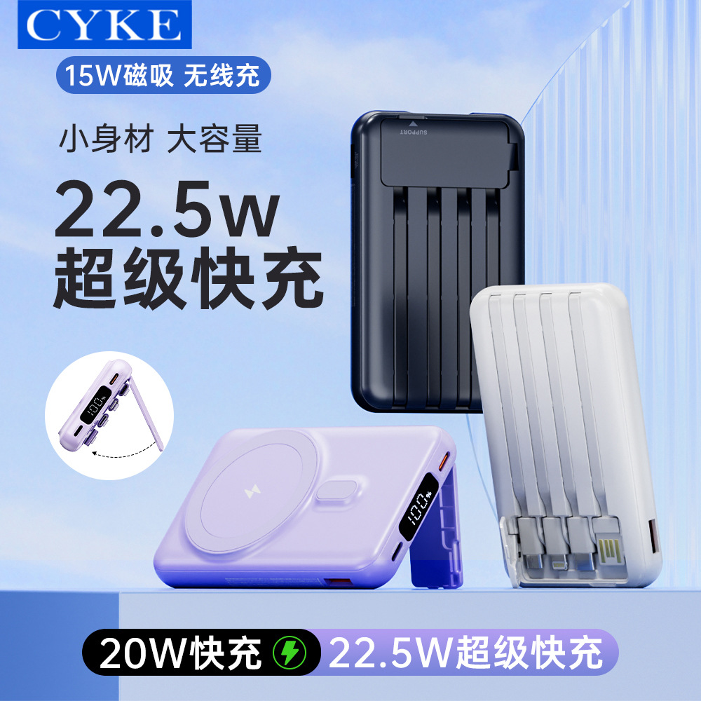 CYKE迷你磁吸快充小巧便携无线充电宝支架移动电源自带线苹果华为