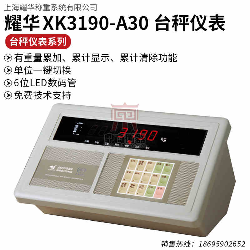 上海耀华XK3190-A30称重仪表地磅电子台秤地上衡显示屏全国包邮