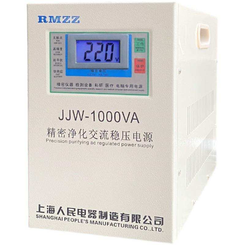 精密净化交流稳压器220v高精度JJW1000w单相净化稳压电源上海人民