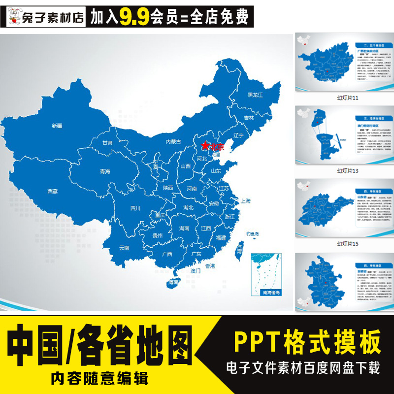 A6中国地图素材中国地图PPT合集电子文件图库中国省份PPT幻灯片图