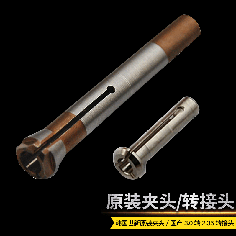 韩国世新打磨机原装夹头三瓣簧牙机夹头孔径2.35mm/3.0mm转换夹头