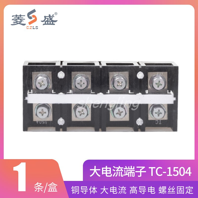 浙江盛菱 TC-1504(150A 4P)耐高温大电流铜接线端子 接线排柱