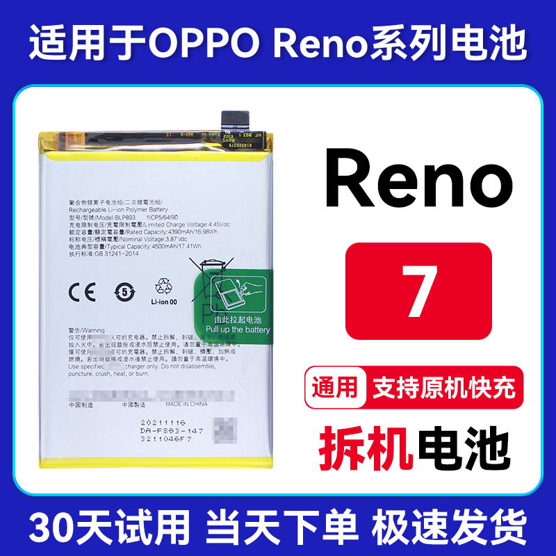 OPPO Reno z 2z 2 3 4 5 6 7 8 PRO PRO+ 4SE 十倍原装拆机电池