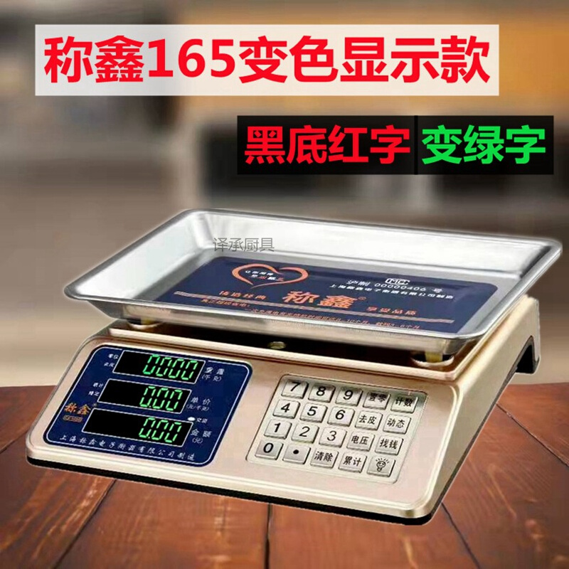 上海称鑫电子称高精度商用30公斤计价卖菜大称盘桌称克市斤水果秤