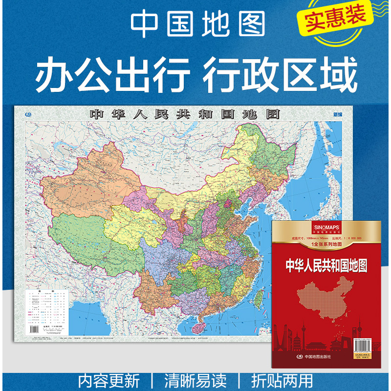 2024中华人民共和国地图 ~1.1x0.8米一全张系列地图盒装 行政区划版 大比例尺 高清印刷 折贴两用 地理知识普及 中国地图出版社
