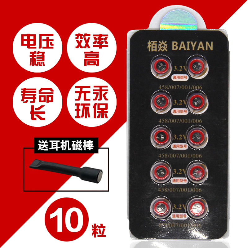 栢焱电池BAIYAN 007数字耳机电池006 V1 天音4g CVK458耳机电池