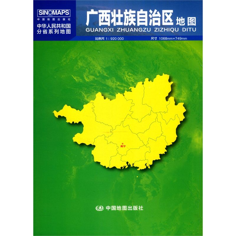广西壮族自治区地图(1:920000)/中华人民共和国分省