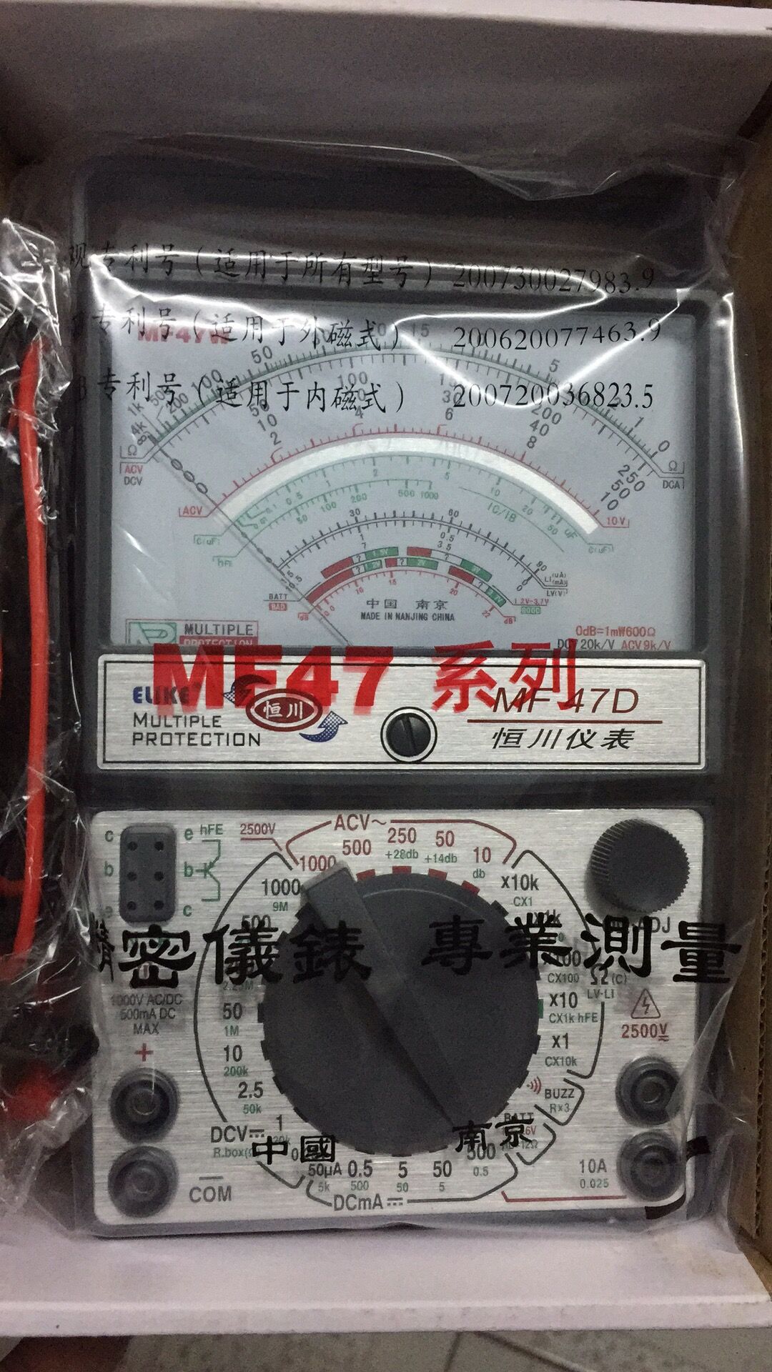 南京MF47D指针万用表 机械表 送电池 纸盒包装防烧表