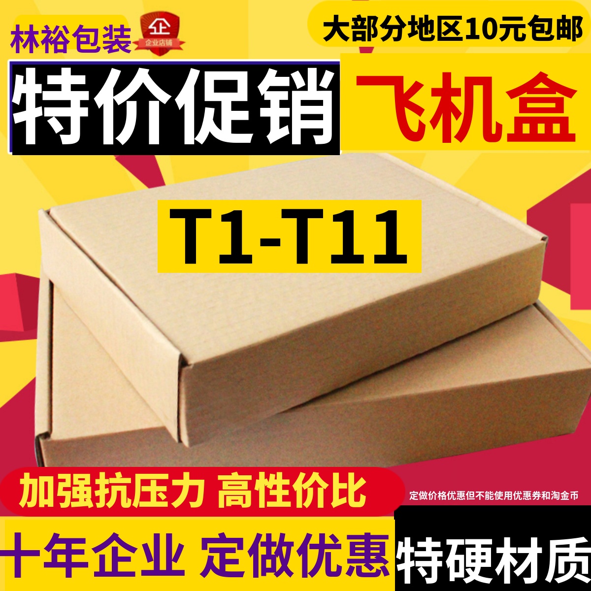飞机盒批发T1T2T3T5T7T9服装快递包装盒打包特硬纸盒小号纸箱定做