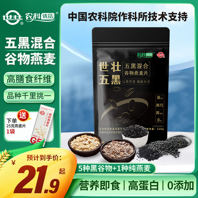 中国农科院世壮五黑粗粮麦片高蛋白质芝麻黑麦混合懒人速食早餐