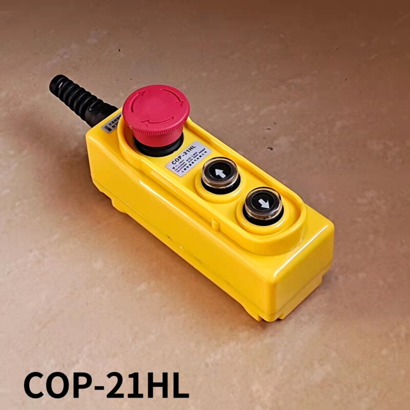 上海京豪COP-21HL上下防水按钮开关带急停升降行车电葫芦起重按钮
