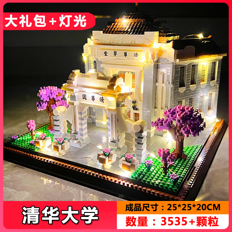 北京清华武汉大学积木建筑模型成年人高难度拼装益智玩具男孩礼物