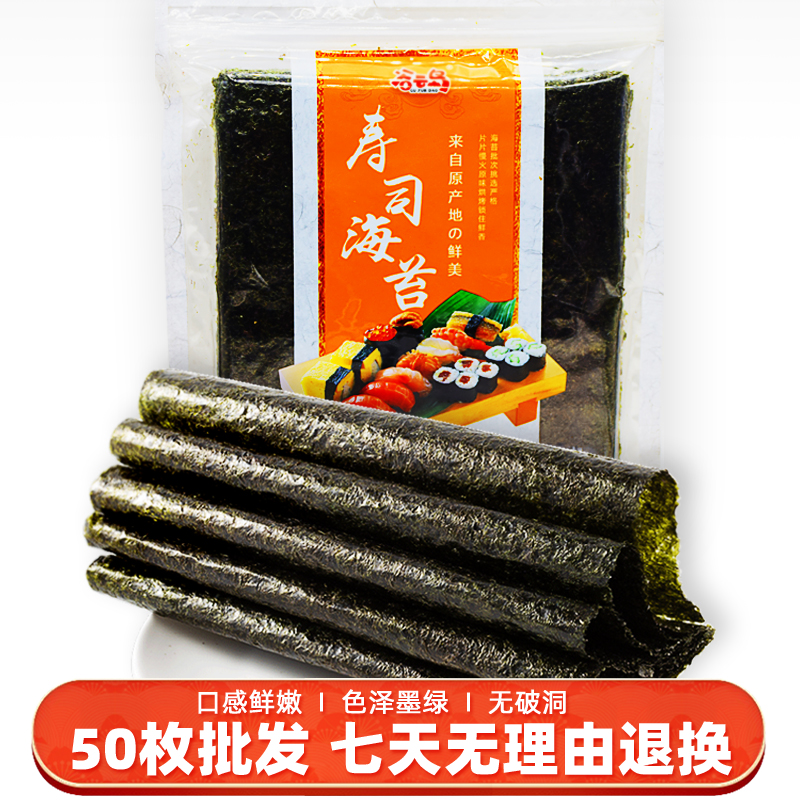 谷云岛寿司专用海苔50张商用大片即食做紫菜包饭料理材料和配料