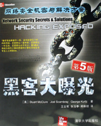 【正版包邮】 黑客大曝光--网络安全机密与解决方案(第5版) (美)麦克卢尔 清华大学出版社