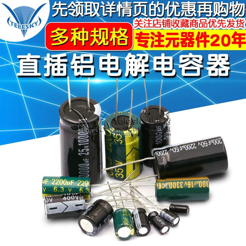 直插铝电解电容器元件高频25/35/50v/10uF47/100/220uf470/2200uF