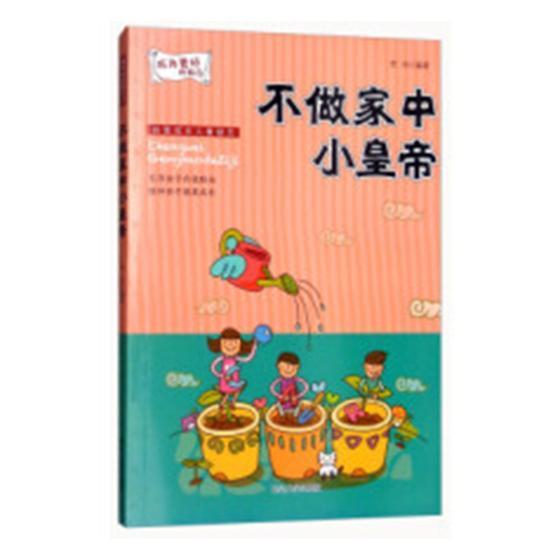书籍正版 不做家中小皇帝 李杰 延边大学出版社 儿童读物 9787568829403