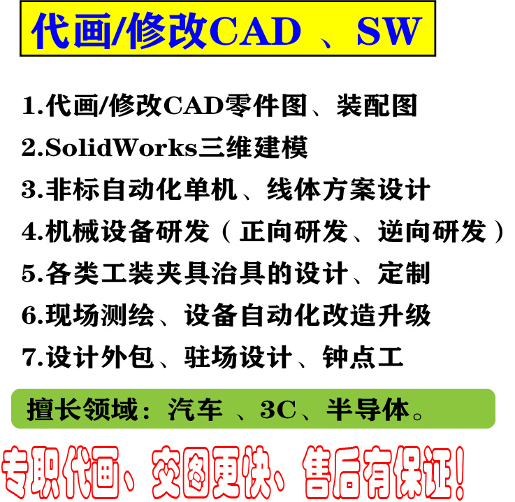 CAD  SW 代画工装夹具设计自动化设备研发设计非标定制 方案设计