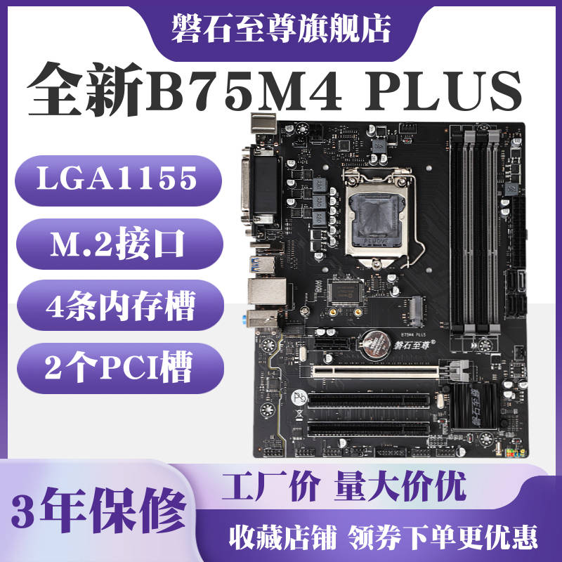 磐石至尊全新B75主板1155针台v式机工控PCI槽i5 i7/H61主板CPU套