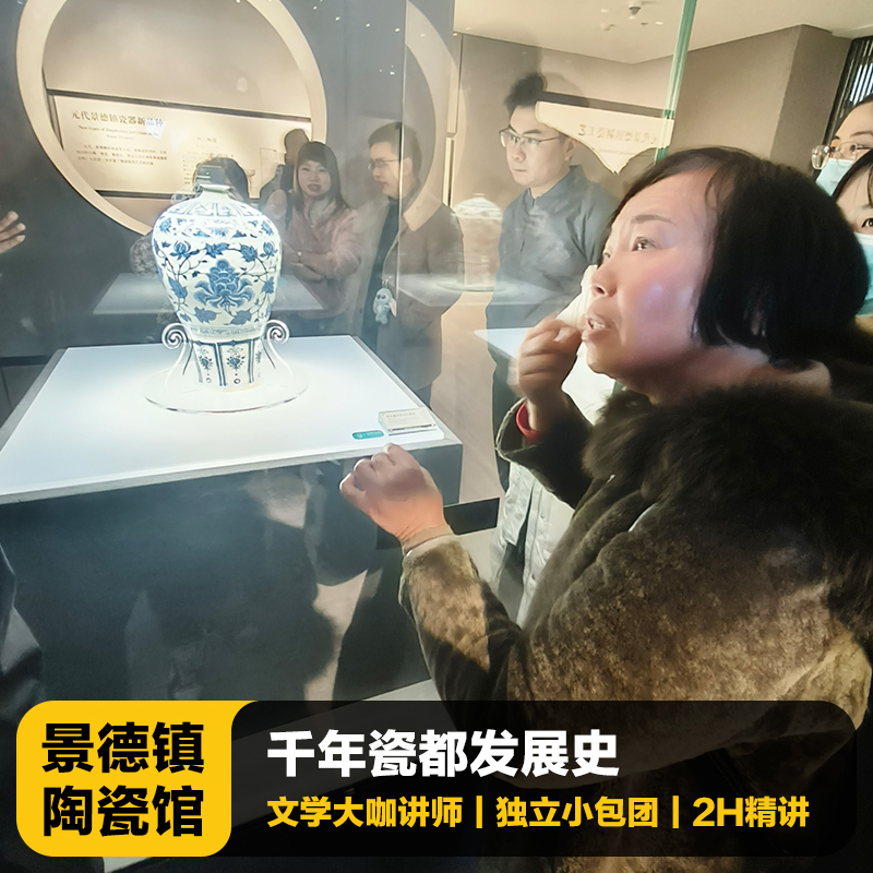 猩咖说®江西中国陶瓷博物馆含门票2-3H大咖精讲包团景德镇旅游
