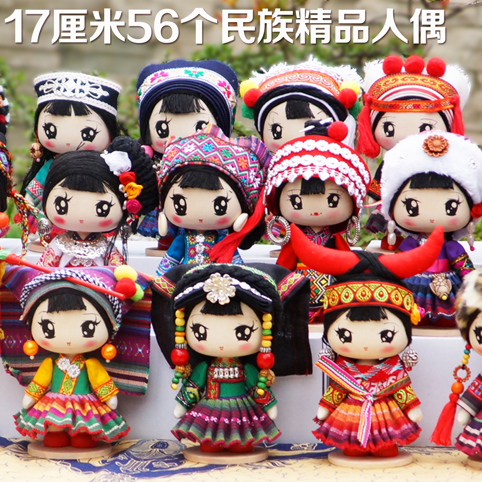 晓青工艺17cmQ版盛装56个民族娃娃 幼儿园教学民族团结创文摆设