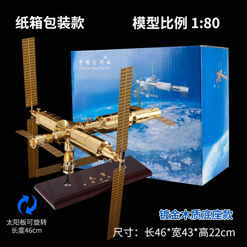 高档天宫号中国空间站仿真合金航天卫星载人飞船科教模型纪念礼品