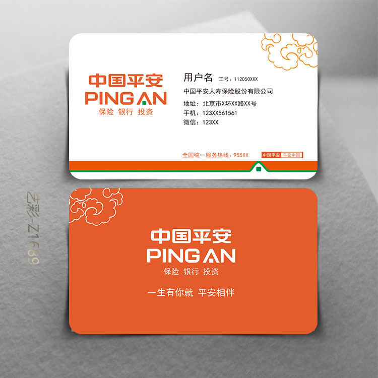 金融投资银行储蓄理财保险中国平安铜版纸PVC特种纸名片设计印刷