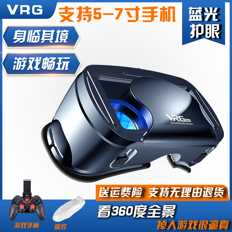 vr眼镜3d虚拟现实用手机用rv眼睛4d电影Vr头戴式ar游戏机盒子专用