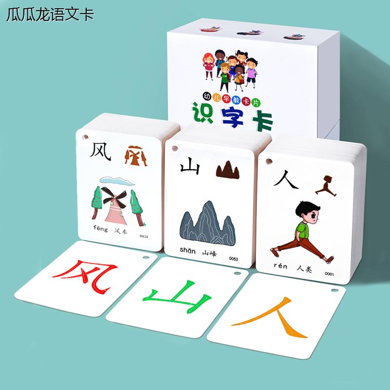 你有我有识字卡幼儿园宝宝识字卡片3000汉字儿童认字启蒙早教神器