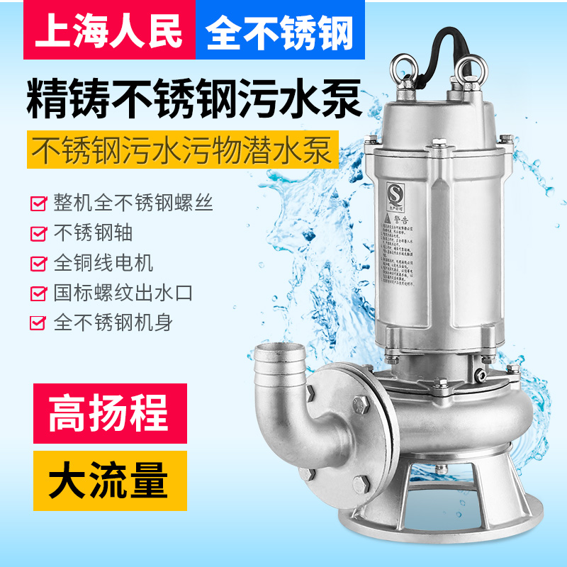 德国日本进口上海人民304全不锈钢污水泵防腐耐酸碱化工泵316切割
