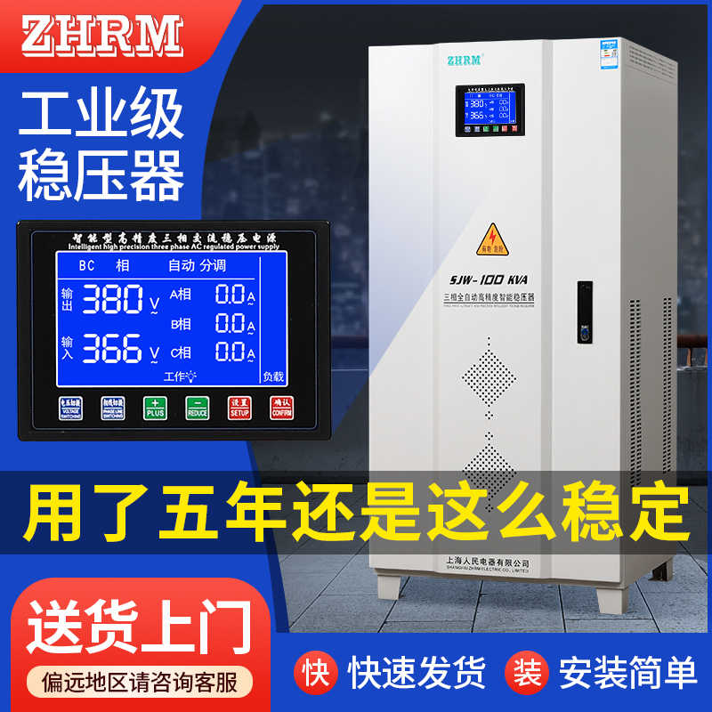 上海人民三相稳压器30kw60kw50kva100KW20/40/80kw新款智能工业级