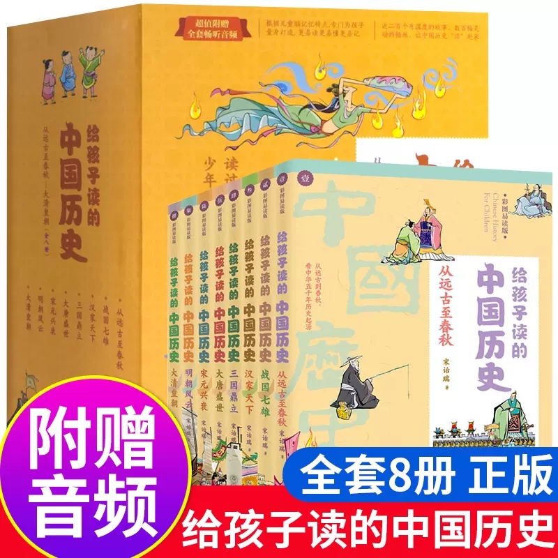 全8册 给孩子读的中国历史 6-12-岁少年儿童中小学生课外阅读书文学历史名著写给儿童中国历史儿童版中国简史中国历史书籍正版全套