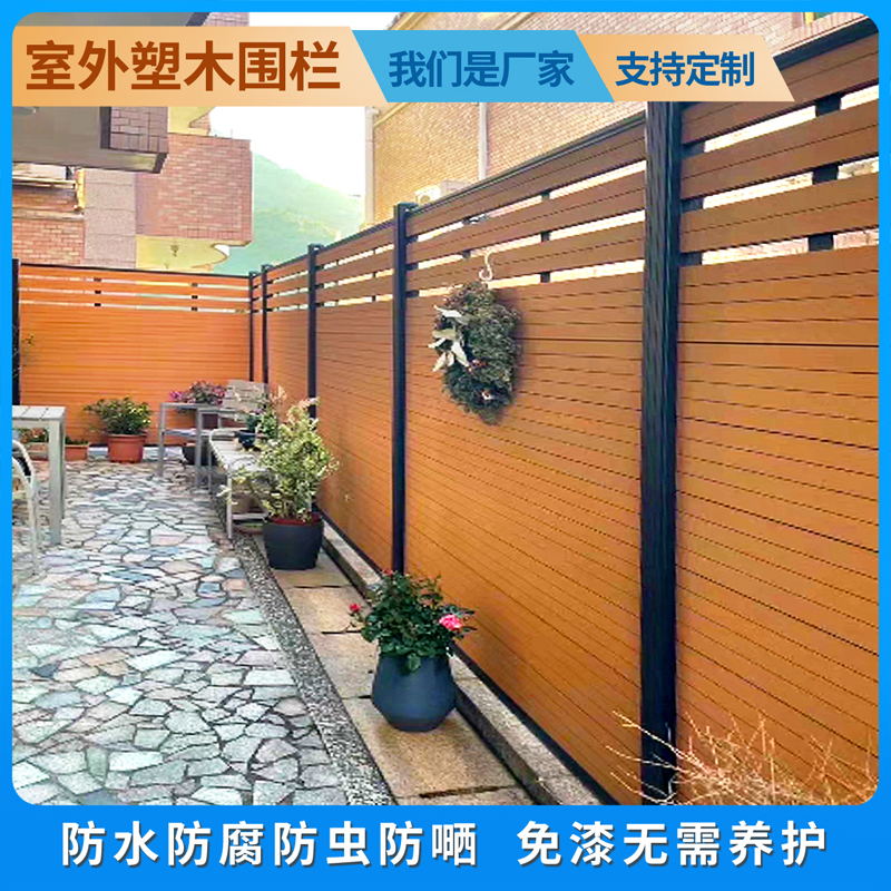 北京塑木围栏地板户外别墅花园栅栏护栏板庭院露台长条木塑免维护